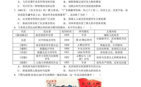 历史01（16+4模式）（考试版A4）_学易金卷丨2024年1月&ldquo;七省联考&rdquo;考前猜想卷_历史01（含考试版+全解全析+参考答案+答题卡）