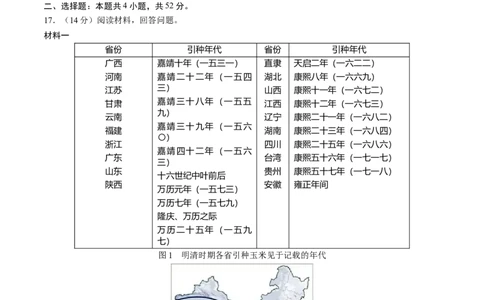 历史01（16+4模式）（考试版A4）_学易金卷丨2024年1月&ldquo;七省联考&rdquo;考前猜想卷_历史01（含考试版+全解全析+参考答案+答题卡）