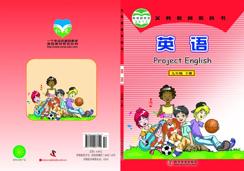 科普版9年级英语下册高清教材_4-教培资料-26年最新资料-同步更新_初中高中教资_03科三专项（进去保存报考的学科即可）_02科三专项（笔记真题思维导图教学设计版本二）