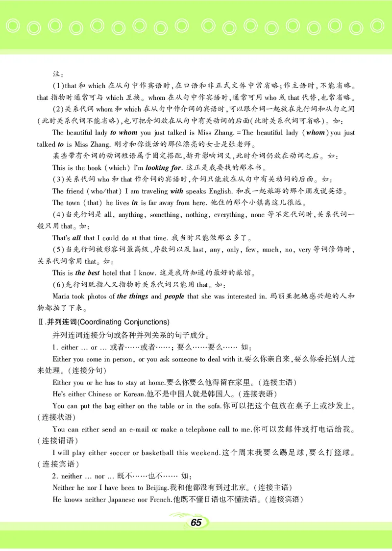 科普版9年级英语下册高清教材_4-教培资料-26年最新资料-同步更新_初中高中教资_03科三专项（进去保存报考的学科即可）_02科三专项（笔记真题思维导图教学设计版本二）