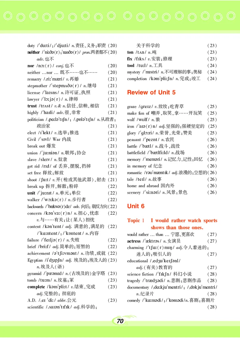 科普版9年级英语下册高清教材_4-教培资料-26年最新资料-同步更新_初中高中教资_03科三专项（进去保存报考的学科即可）_02科三专项（笔记真题思维导图教学设计版本二）