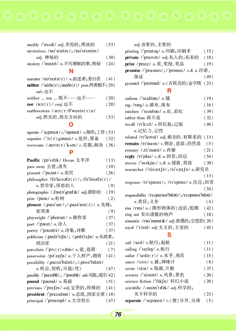 科普版9年级英语下册高清教材_4-教培资料-26年最新资料-同步更新_初中高中教资_03科三专项（进去保存报考的学科即可）_02科三专项（笔记真题思维导图教学设计版本二）