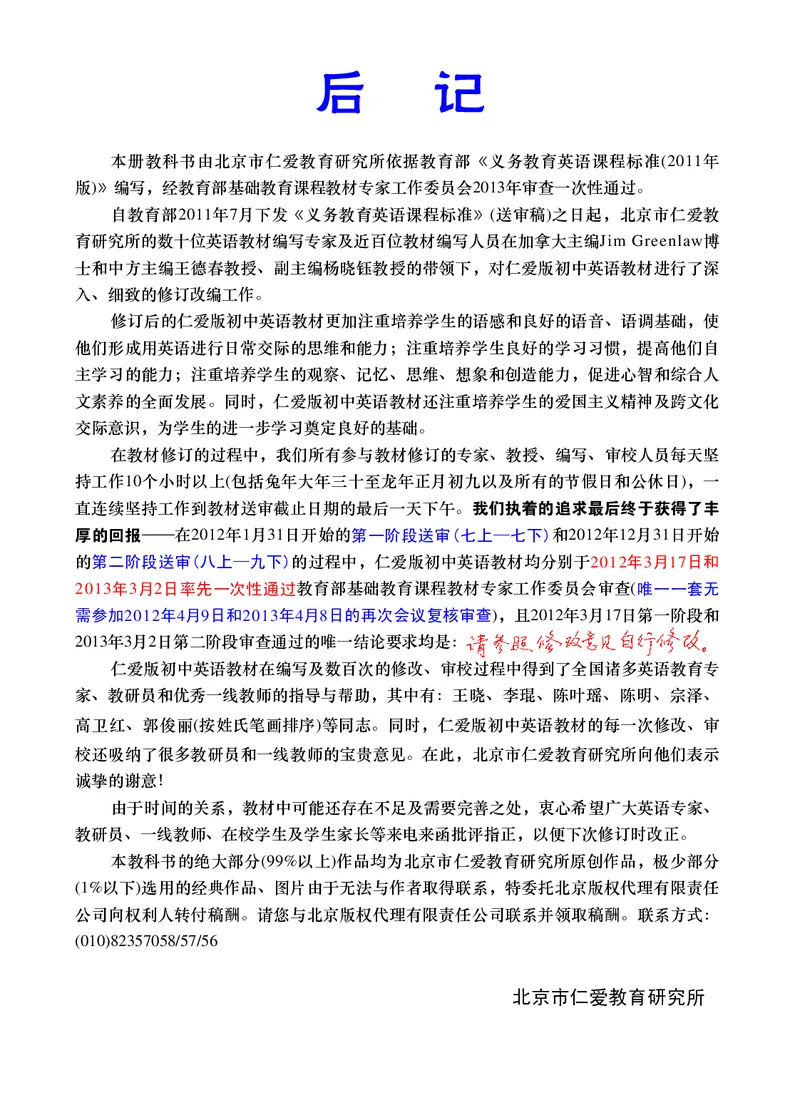 科普版9年级英语下册高清教材_4-教培资料-26年最新资料-同步更新_初中高中教资_03科三专项（进去保存报考的学科即可）_02科三专项（笔记真题思维导图教学设计版本二）