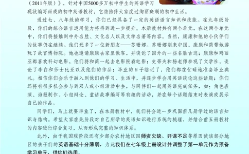 科普版9年级英语下册高清教材_4-教培资料-26年最新资料-同步更新_初中高中教资_03科三专项（进去保存报考的学科即可）_02科三专项（笔记真题思维导图教学设计版本二）