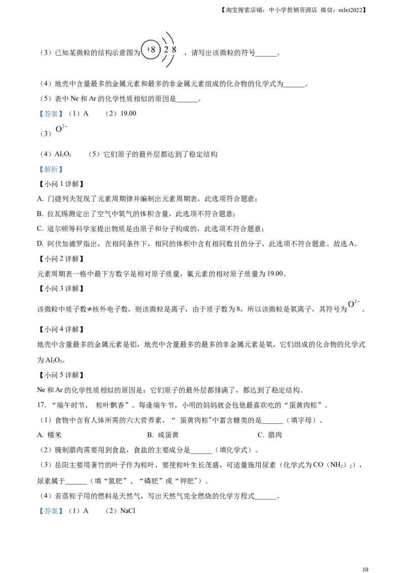 精品解析：2023年湖南省岳阳市中考化学真题（解析版）_中考真题_5.化学中考真题2015-2024年_2023年中考化学真题7.20_精品解析：2023年湖南省岳阳市中考化学真题
