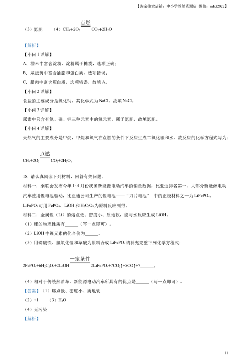 精品解析：2023年湖南省岳阳市中考化学真题（解析版）_中考真题_5.化学中考真题2015-2024年_2023年中考化学真题7.20_精品解析：2023年湖南省岳阳市中考化学真题