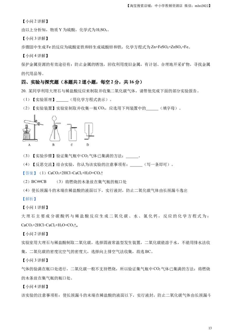 精品解析：2023年湖南省岳阳市中考化学真题（解析版）_中考真题_5.化学中考真题2015-2024年_2023年中考化学真题7.20_精品解析：2023年湖南省岳阳市中考化学真题
