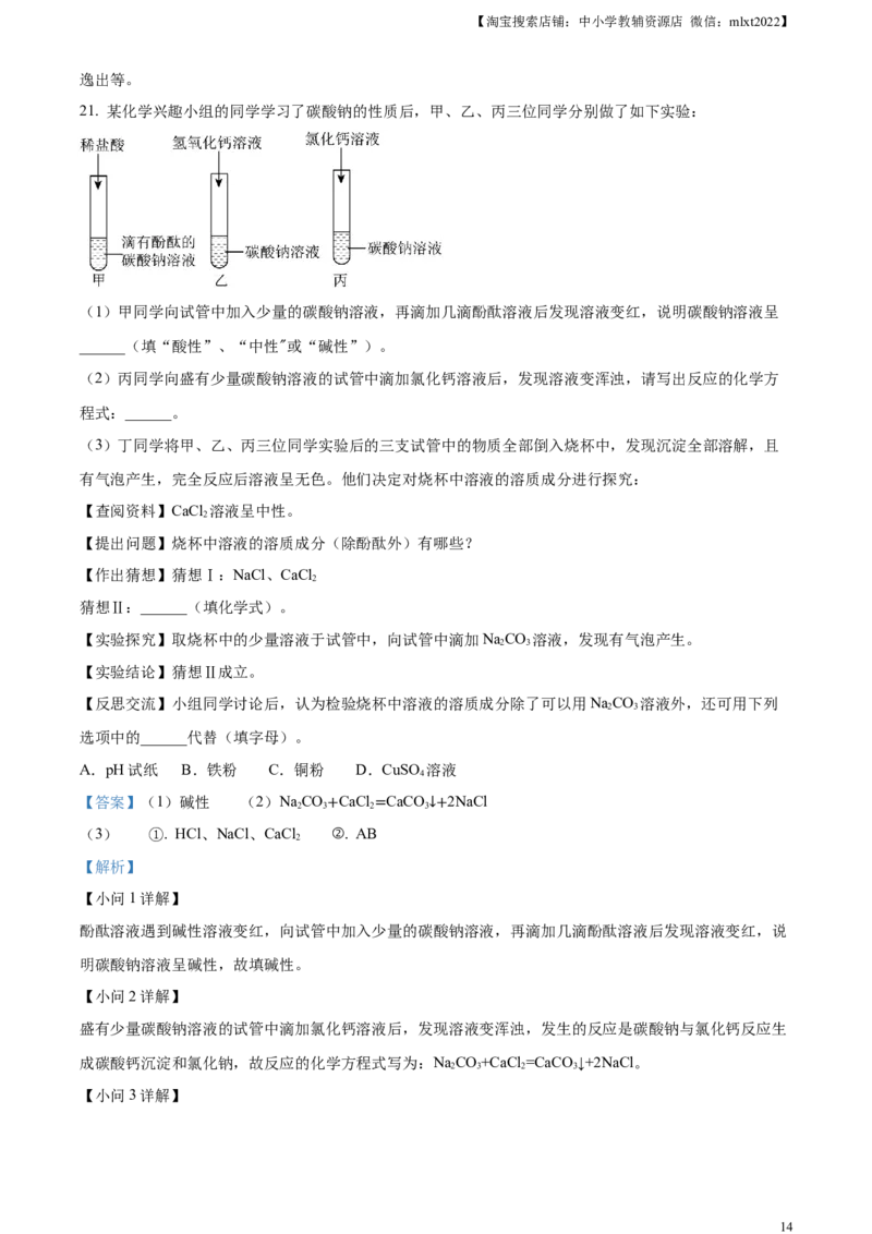 精品解析：2023年湖南省岳阳市中考化学真题（解析版）_中考真题_5.化学中考真题2015-2024年_2023年中考化学真题7.20_精品解析：2023年湖南省岳阳市中考化学真题