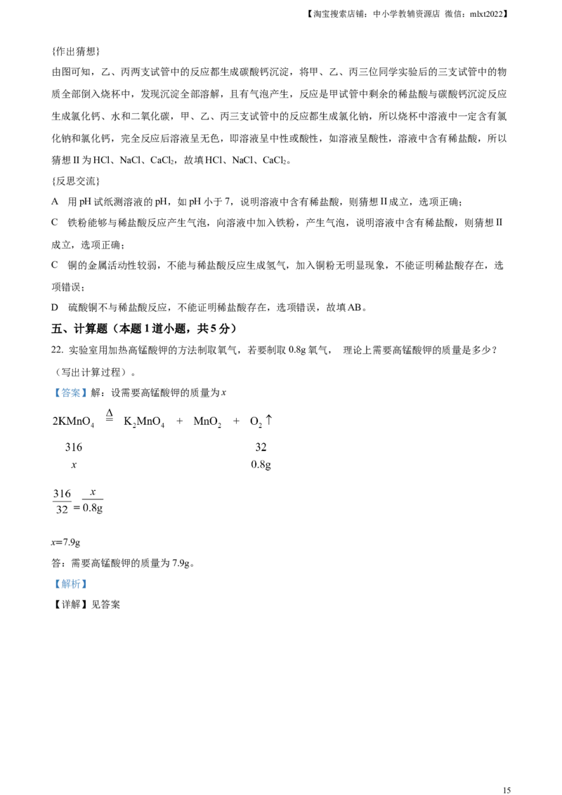 精品解析：2023年湖南省岳阳市中考化学真题（解析版）_中考真题_5.化学中考真题2015-2024年_2023年中考化学真题7.20_精品解析：2023年湖南省岳阳市中考化学真题