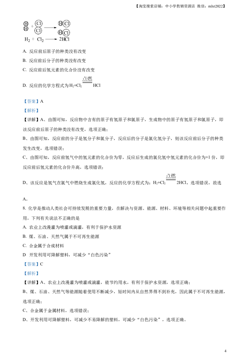 精品解析：2023年湖南省岳阳市中考化学真题（解析版）_中考真题_5.化学中考真题2015-2024年_2023年中考化学真题7.20_精品解析：2023年湖南省岳阳市中考化学真题