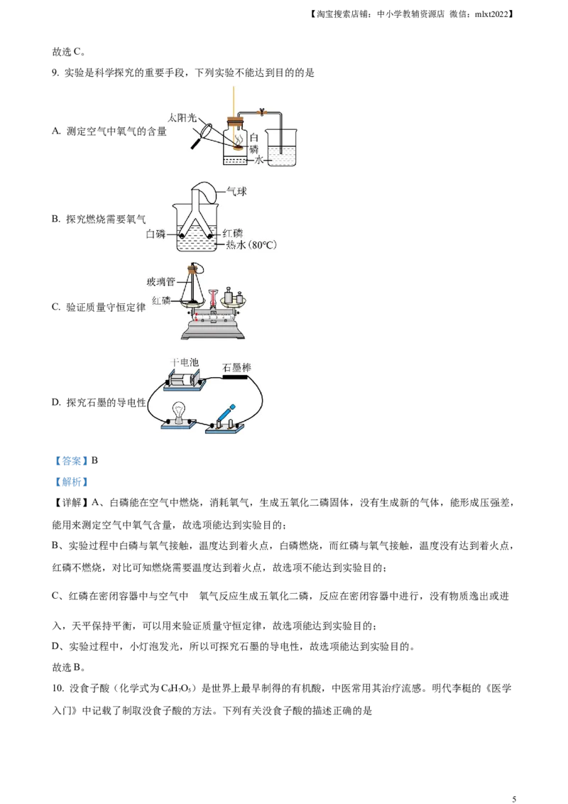 精品解析：2023年湖南省岳阳市中考化学真题（解析版）_中考真题_5.化学中考真题2015-2024年_2023年中考化学真题7.20_精品解析：2023年湖南省岳阳市中考化学真题