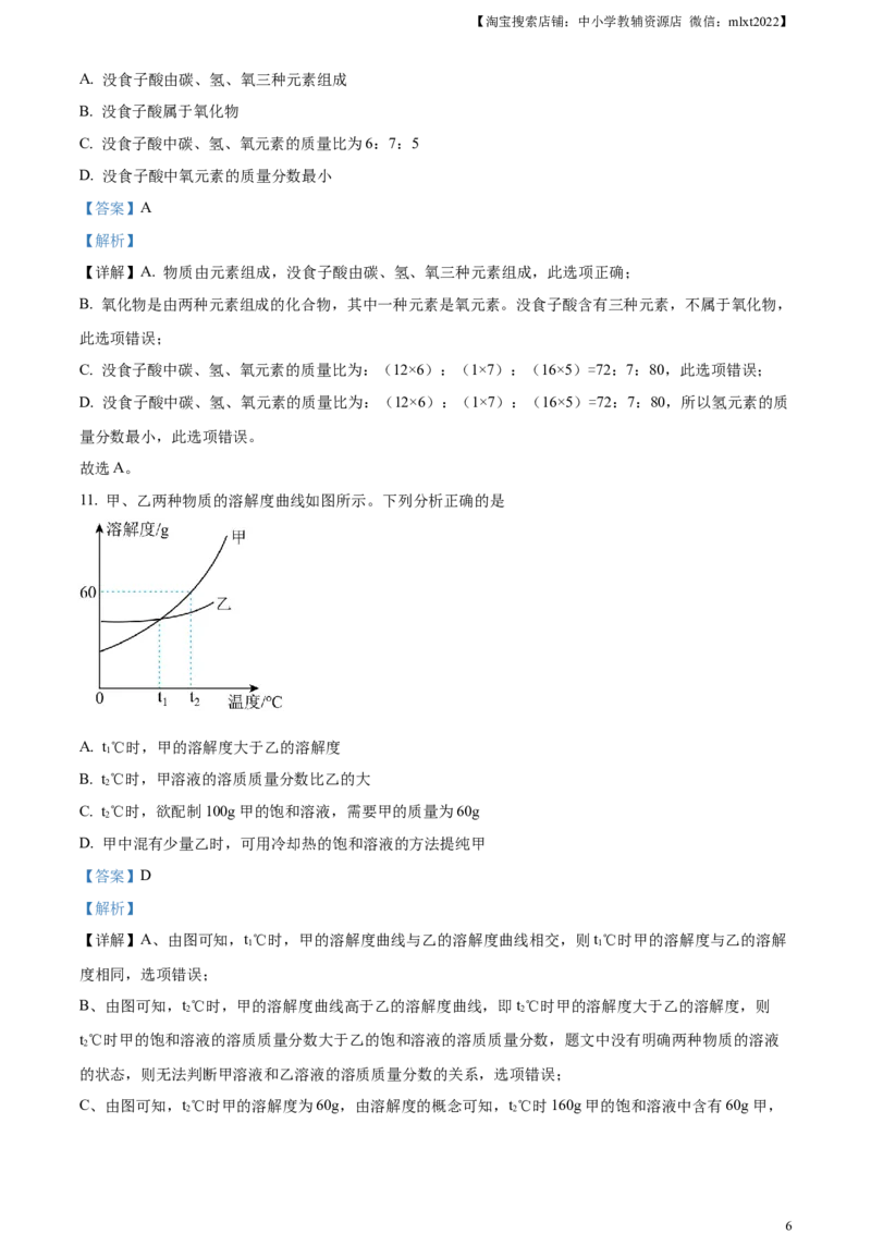 精品解析：2023年湖南省岳阳市中考化学真题（解析版）_中考真题_5.化学中考真题2015-2024年_2023年中考化学真题7.20_精品解析：2023年湖南省岳阳市中考化学真题