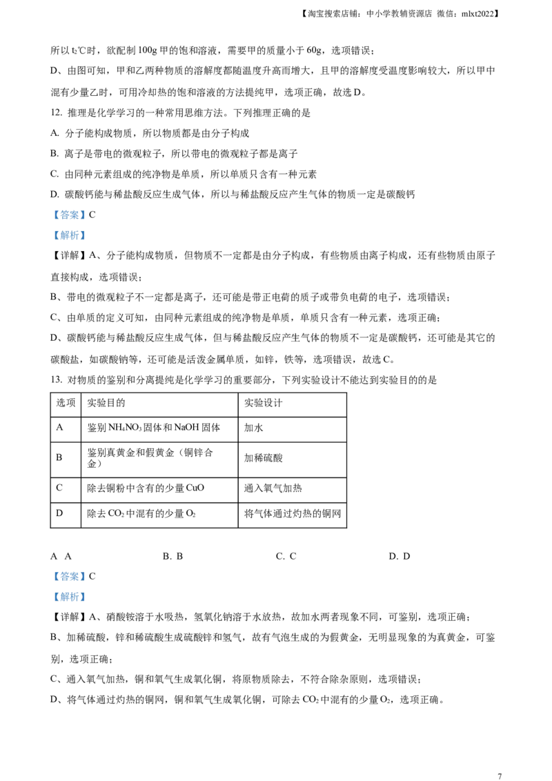 精品解析：2023年湖南省岳阳市中考化学真题（解析版）_中考真题_5.化学中考真题2015-2024年_2023年中考化学真题7.20_精品解析：2023年湖南省岳阳市中考化学真题