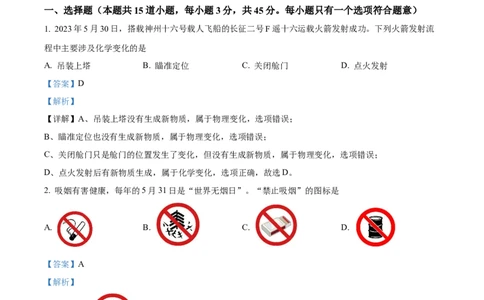 精品解析：2023年湖南省岳阳市中考化学真题（解析版）_中考真题_5.化学中考真题2015-2024年_2023年中考化学真题7.20_精品解析：2023年湖南省岳阳市中考化学真题
