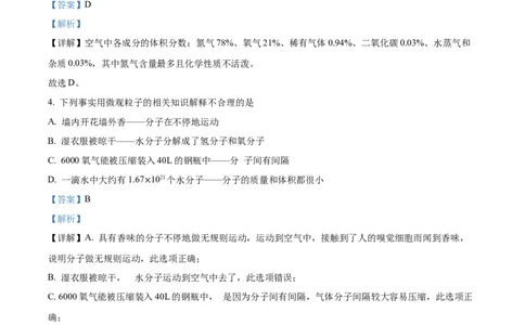 精品解析：2023年湖南省岳阳市中考化学真题（解析版）_中考真题_5.化学中考真题2015-2024年_2023年中考化学真题7.20_精品解析：2023年湖南省岳阳市中考化学真题