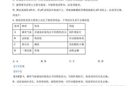 精品解析：2023年湖南省岳阳市中考化学真题（解析版）_中考真题_5.化学中考真题2015-2024年_2023年中考化学真题7.20_精品解析：2023年湖南省岳阳市中考化学真题