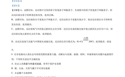 精品解析：2023年湖南省岳阳市中考化学真题（解析版）_中考真题_5.化学中考真题2015-2024年_2023年中考化学真题7.20_精品解析：2023年湖南省岳阳市中考化学真题