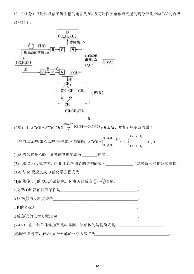 辽宁省沈阳市东北育才学校2024-2025学年高二下学期第二次月考试题化学PDF版含答案_2025年7月_250708辽宁省沈阳市东北育才学校2024-2025学年高二下学期第二次月考
