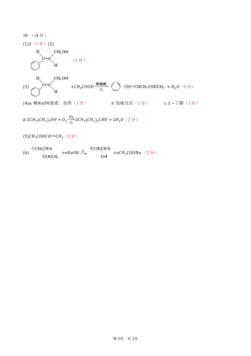 辽宁省沈阳市东北育才学校2024-2025学年高二下学期第二次月考试题化学PDF版含答案_2025年7月_250708辽宁省沈阳市东北育才学校2024-2025学年高二下学期第二次月考