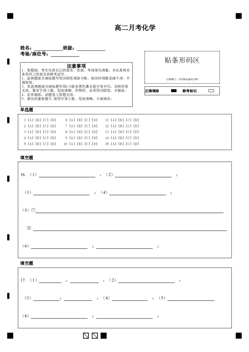 辽宁省沈阳市东北育才学校2024-2025学年高二下学期第二次月考试题化学PDF版含答案_2025年7月_250708辽宁省沈阳市东北育才学校2024-2025学年高二下学期第二次月考