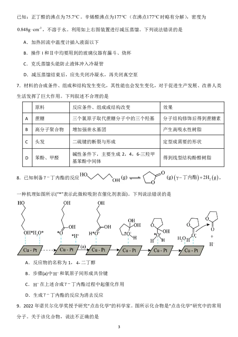 辽宁省沈阳市东北育才学校2024-2025学年高二下学期第二次月考试题化学PDF版含答案_2025年7月_250708辽宁省沈阳市东北育才学校2024-2025学年高二下学期第二次月考