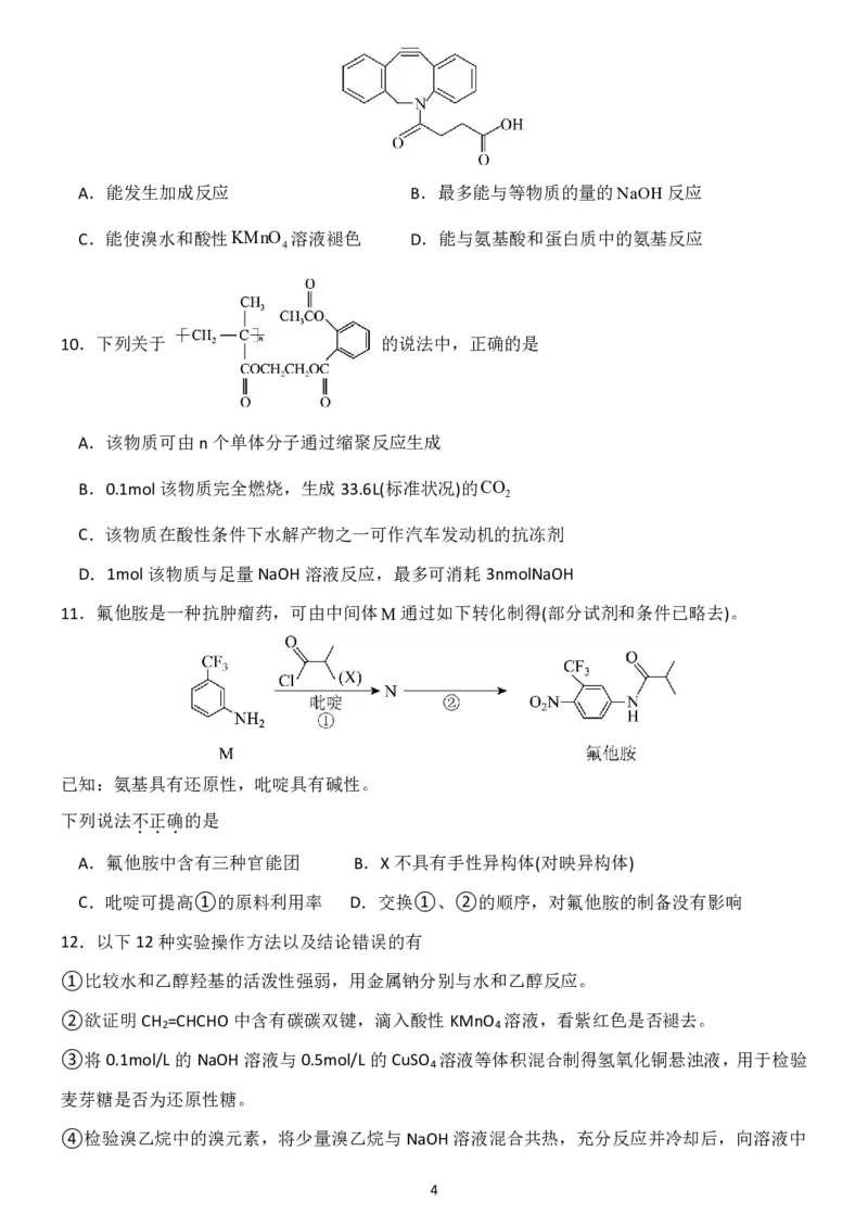 辽宁省沈阳市东北育才学校2024-2025学年高二下学期第二次月考试题化学PDF版含答案_2025年7月_250708辽宁省沈阳市东北育才学校2024-2025学年高二下学期第二次月考