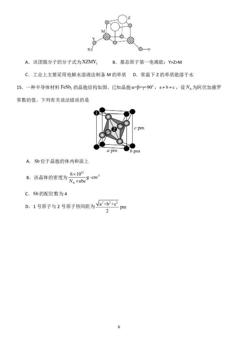 辽宁省沈阳市东北育才学校2024-2025学年高二下学期第二次月考试题化学PDF版含答案_2025年7月_250708辽宁省沈阳市东北育才学校2024-2025学年高二下学期第二次月考