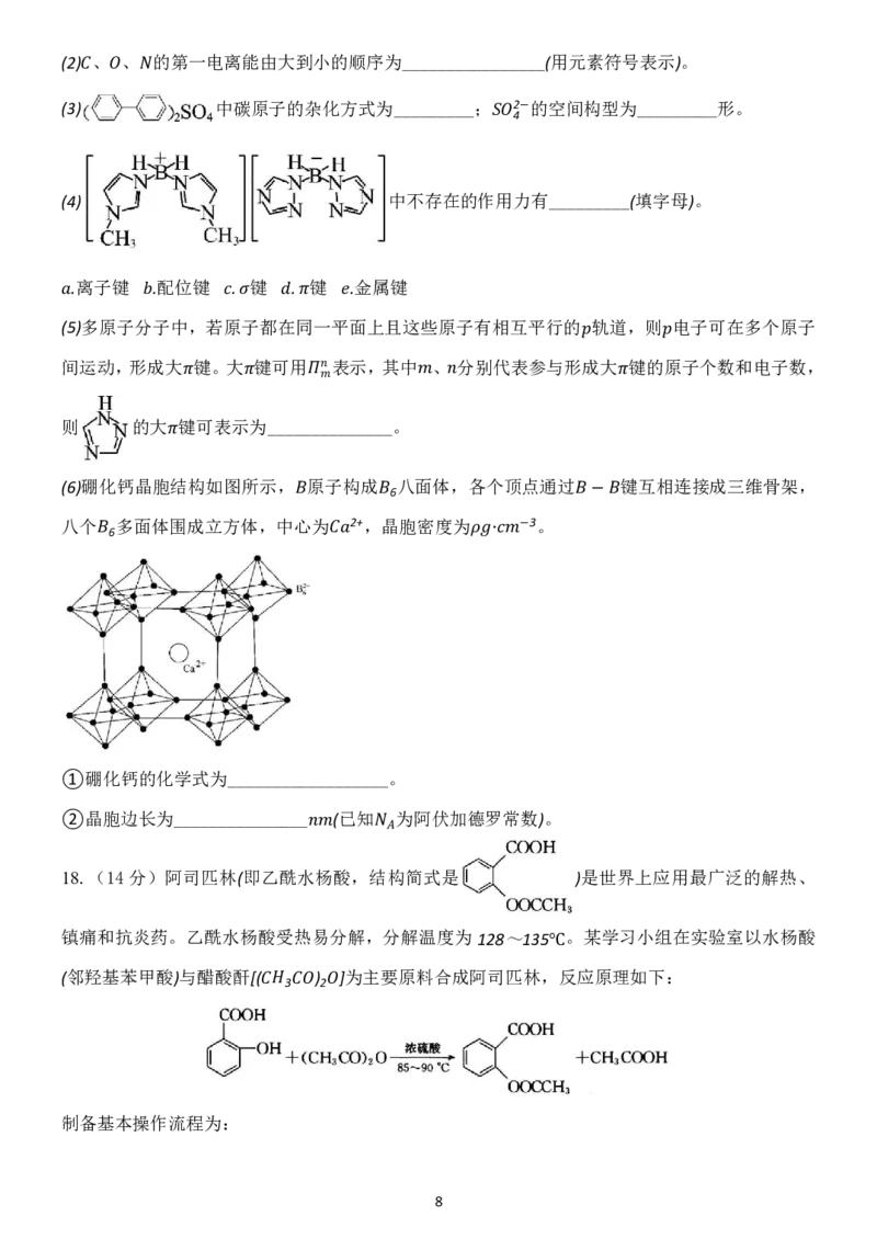 辽宁省沈阳市东北育才学校2024-2025学年高二下学期第二次月考试题化学PDF版含答案_2025年7月_250708辽宁省沈阳市东北育才学校2024-2025学年高二下学期第二次月考
