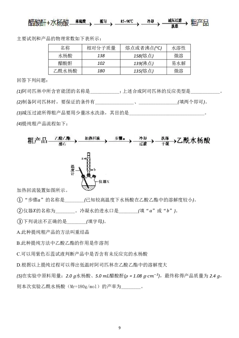 辽宁省沈阳市东北育才学校2024-2025学年高二下学期第二次月考试题化学PDF版含答案_2025年7月_250708辽宁省沈阳市东北育才学校2024-2025学年高二下学期第二次月考