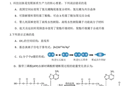 辽宁省沈阳市东北育才学校2024-2025学年高二下学期第二次月考试题化学PDF版含答案_2025年7月_250708辽宁省沈阳市东北育才学校2024-2025学年高二下学期第二次月考