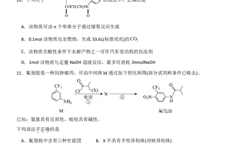 辽宁省沈阳市东北育才学校2024-2025学年高二下学期第二次月考试题化学PDF版含答案_2025年7月_250708辽宁省沈阳市东北育才学校2024-2025学年高二下学期第二次月考