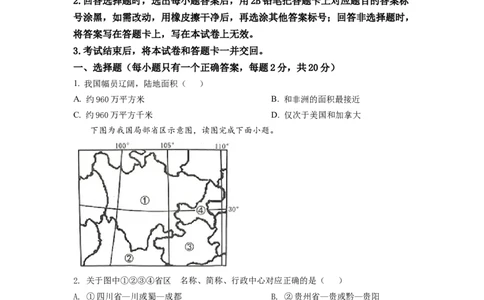 精品解析：2022年四川省遂宁市中考地理真题（原卷版）_中考真题_9.地理中考真题2015-2024年_2022中考地理真题98份18