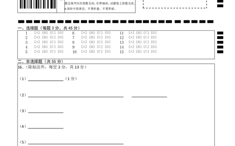 高三11月鄂东南联考化学答题卡_251103湖北省鄂东南教育联盟2025-2026学年高三上学期11月联考（全科）_湖北省鄂东南教育联盟2025-2026学年高三上学期期中考试化学