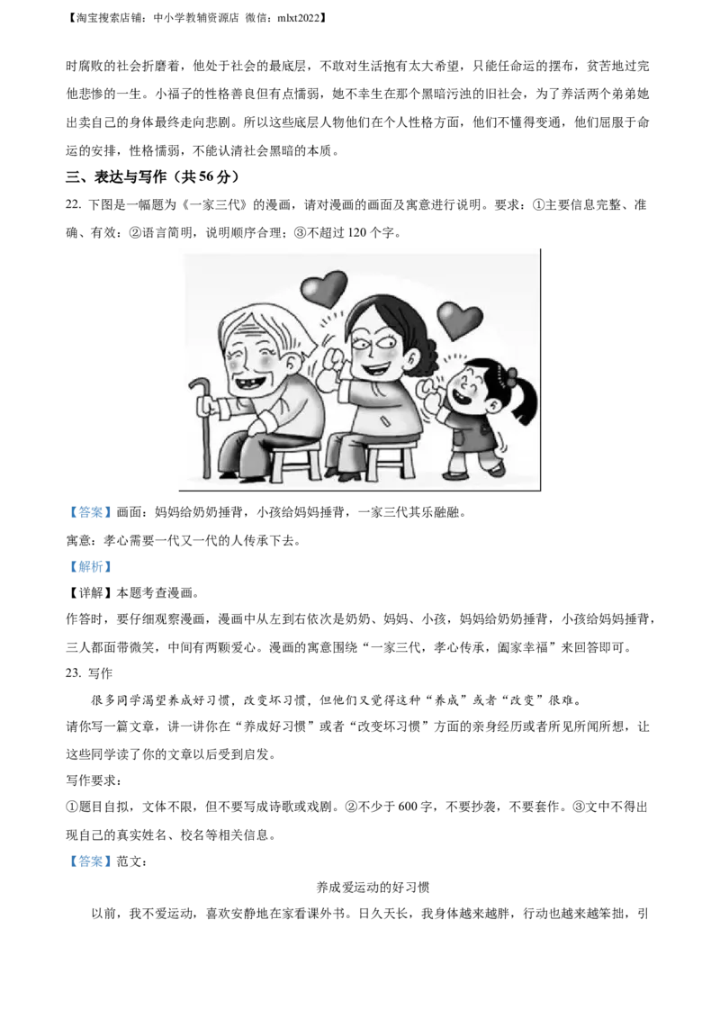 精品解析：2022年湖南省长沙市中考语文真题（解析版）(1)_中考真题_1.语文中考真题2015-2024年_2022中考语文真题145份20