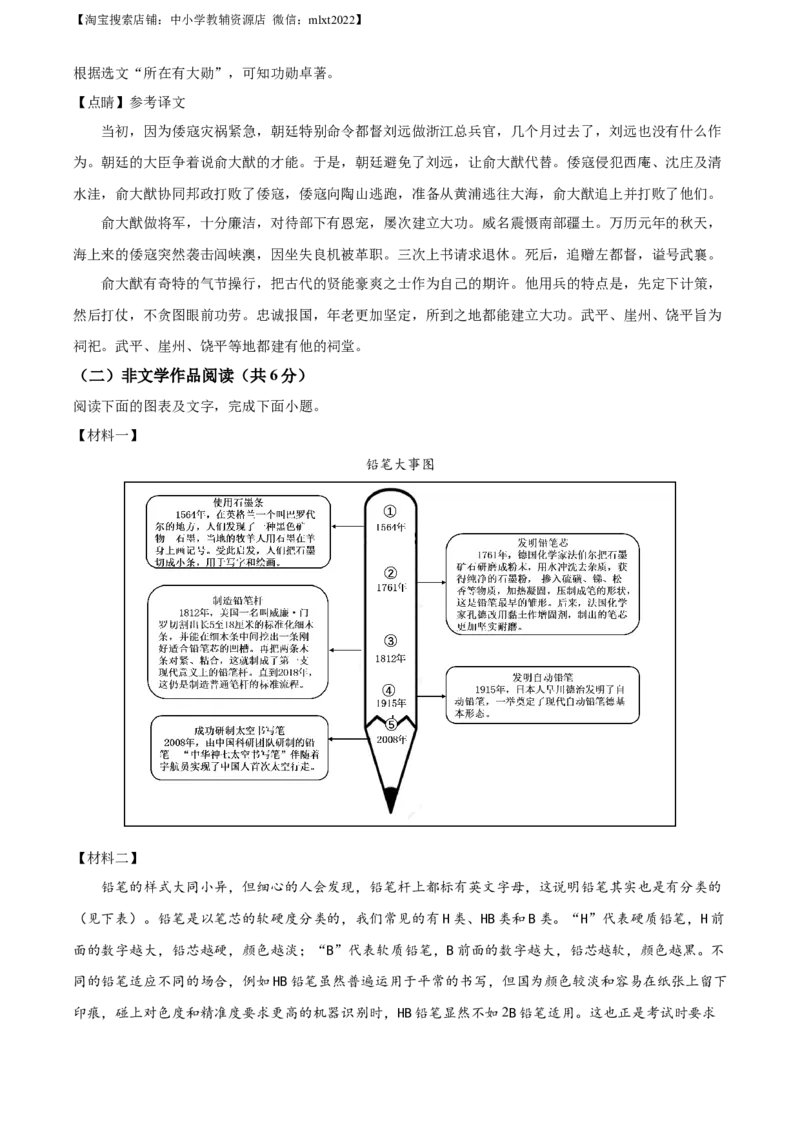 精品解析：2022年湖南省长沙市中考语文真题（解析版）(1)_中考真题_1.语文中考真题2015-2024年_2022中考语文真题145份20
