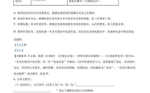 精品解析：2022年湖南省长沙市中考语文真题（解析版）(1)_中考真题_1.语文中考真题2015-2024年_2022中考语文真题145份20