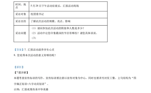精品解析：2022年湖南省长沙市中考语文真题（解析版）(1)_中考真题_1.语文中考真题2015-2024年_2022中考语文真题145份20