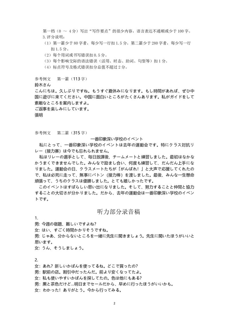 高二日语试卷答案及听力原文(终稿)_2025年7月_250715湖北省襄阳市2025年7月高二期末统一调研测试（全科）_日语