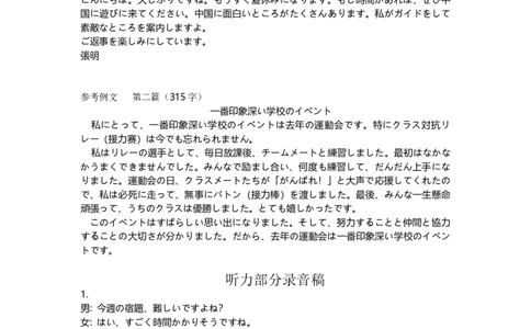 高二日语试卷答案及听力原文(终稿)_2025年7月_250715湖北省襄阳市2025年7月高二期末统一调研测试（全科）_日语