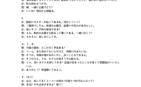 高二日语试卷答案及听力原文(终稿)_2025年7月_250715湖北省襄阳市2025年7月高二期末统一调研测试（全科）_日语
