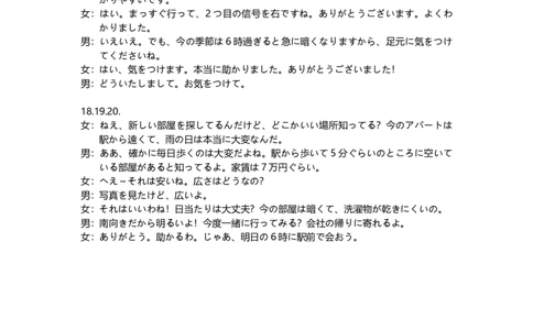 高二日语试卷答案及听力原文(终稿)_2025年7月_250715湖北省襄阳市2025年7月高二期末统一调研测试（全科）_日语
