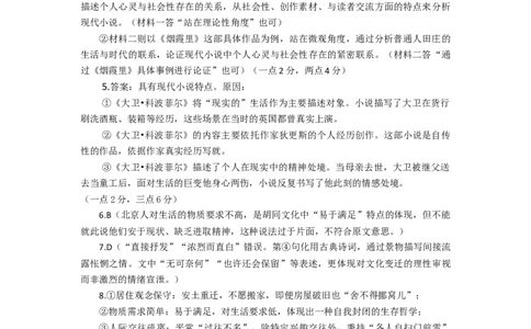 高二语文答案_2025年7月_250715湖北省襄阳市2025年7月高二期末统一调研测试（全科）_语文