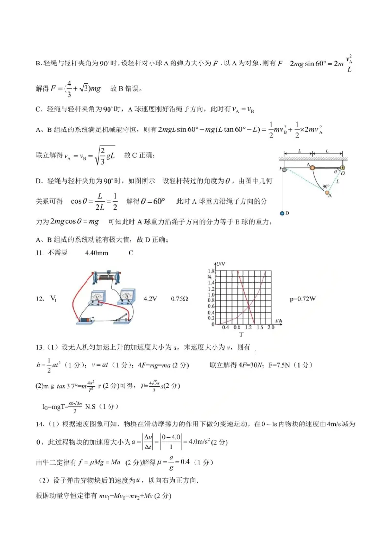 鲁巴、万中高三12月联考物理答案_2025年12月_251213重庆市鲁能巴蜀中学、万州中学高2026届高三上学期12月联合诊断考试