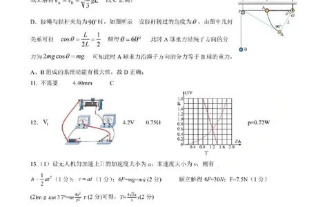 鲁巴、万中高三12月联考物理答案_2025年12月_251213重庆市鲁能巴蜀中学、万州中学高2026届高三上学期12月联合诊断考试