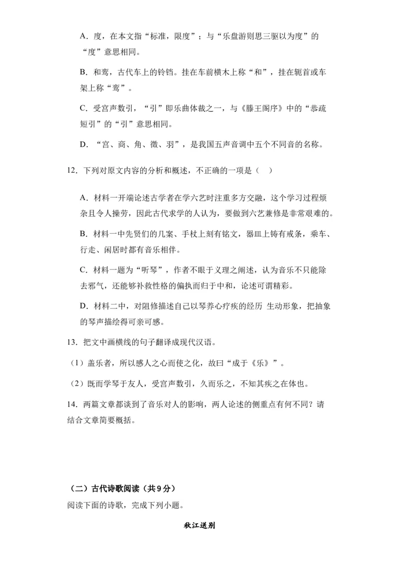 新疆乌鲁木齐市第六十八中学2024届高三上学期1月月考语文(1)_2024届新疆乌鲁木齐市第六十八中学高三上学期1月月考