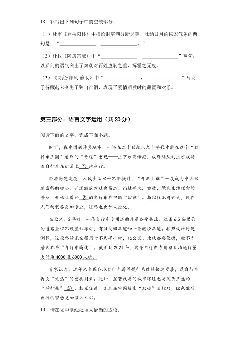 新疆乌鲁木齐市第六十八中学2024届高三上学期1月月考语文(1)_2024届新疆乌鲁木齐市第六十八中学高三上学期1月月考