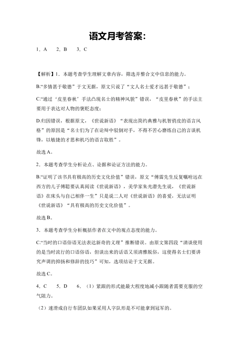 新疆乌鲁木齐市第六十八中学2024届高三上学期1月月考语文(1)_2024届新疆乌鲁木齐市第六十八中学高三上学期1月月考