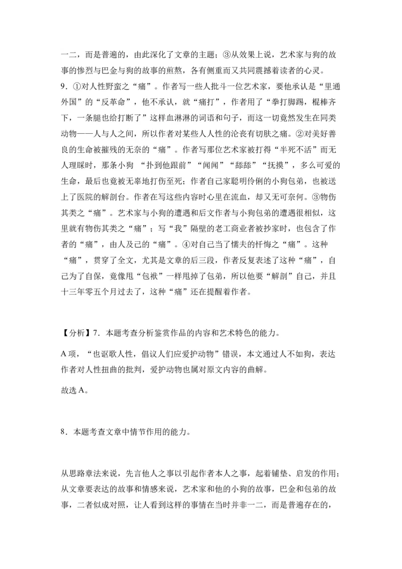 新疆乌鲁木齐市第六十八中学2024届高三上学期1月月考语文(1)_2024届新疆乌鲁木齐市第六十八中学高三上学期1月月考