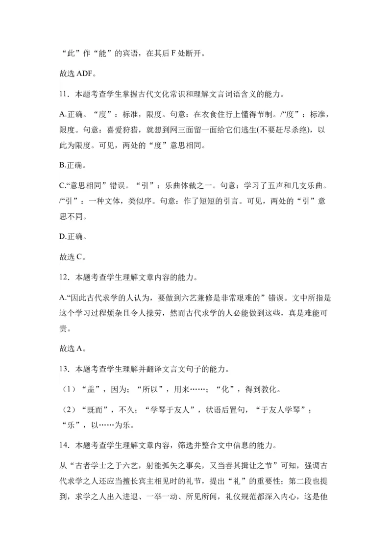 新疆乌鲁木齐市第六十八中学2024届高三上学期1月月考语文(1)_2024届新疆乌鲁木齐市第六十八中学高三上学期1月月考