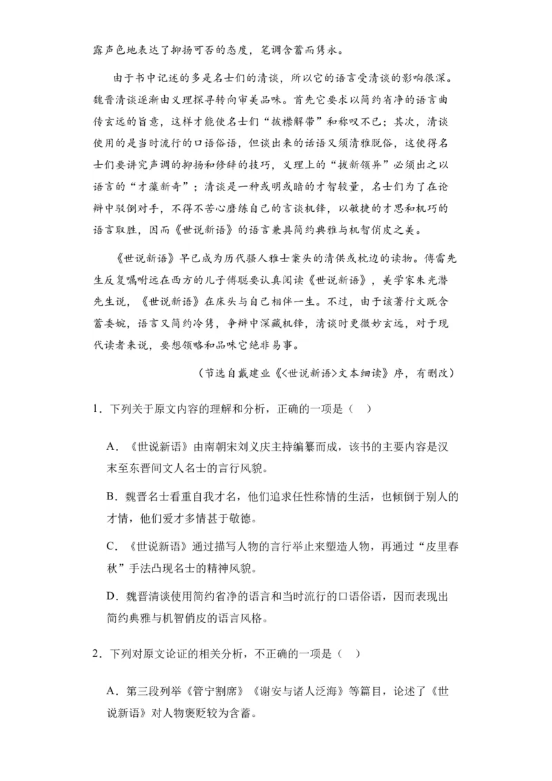 新疆乌鲁木齐市第六十八中学2024届高三上学期1月月考语文(1)_2024届新疆乌鲁木齐市第六十八中学高三上学期1月月考